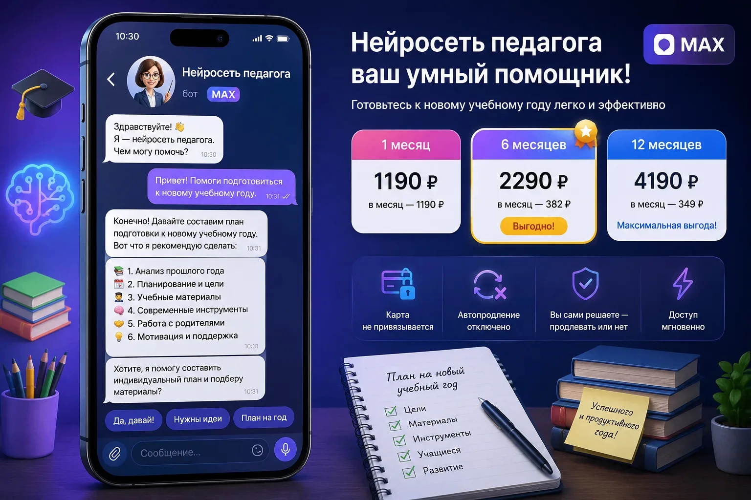 ✨ Планируете пользоваться нейросетью педагога?  
Сейчас, пока мы внедряем новые обновления к следующ