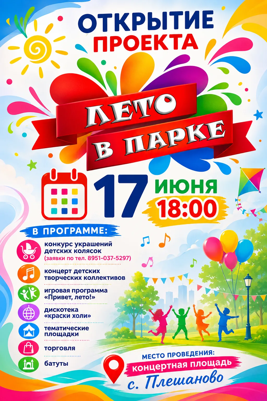 Открытие проекта "ЛЕТО В ПАРКЕ"! 

Приглашаем вас провести этот теплый июньский вечер в кругу друзей