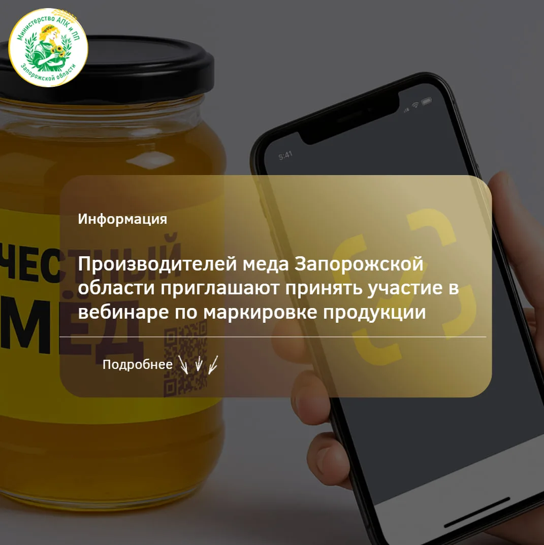 С 1 сентября 2026 года для меда, упакованного в потребительскую упаковку, станет обязательным нанесе