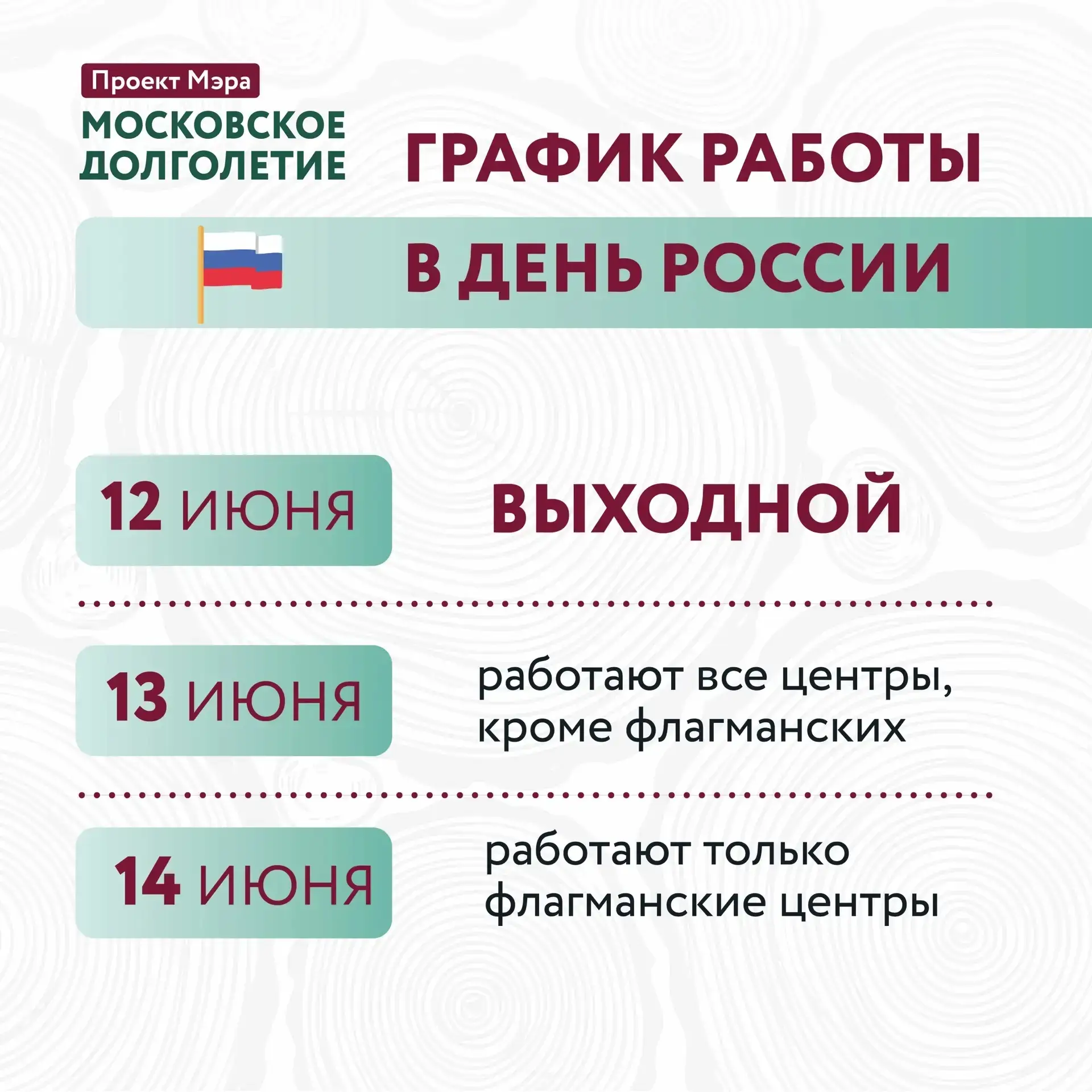 Алтуфьево | Бибирево | Отрадное | Москва🏡

Уважаемые участники проекта «Московское долголетие»! 
 
