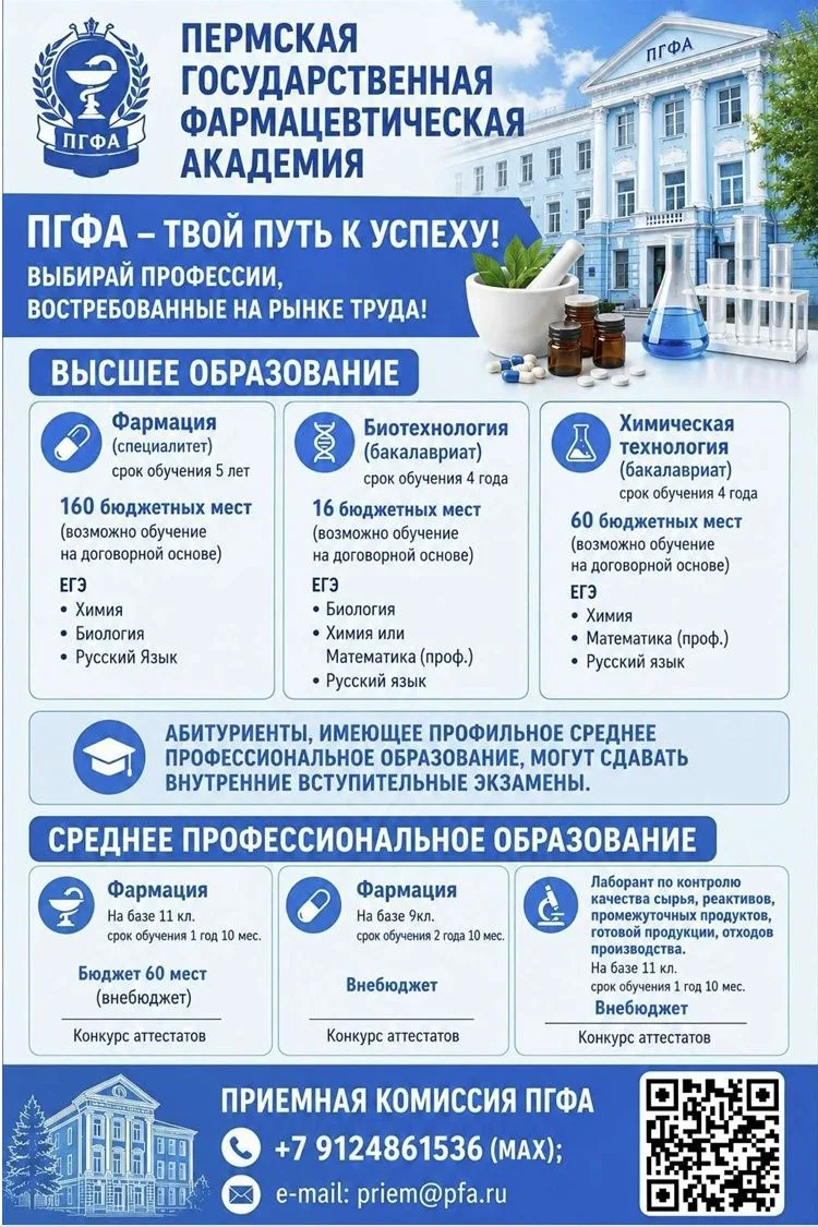 Приёмная кампания 2026 в ПГФА официально стартовала!

Приёмная комиссия готова принять ваши документ