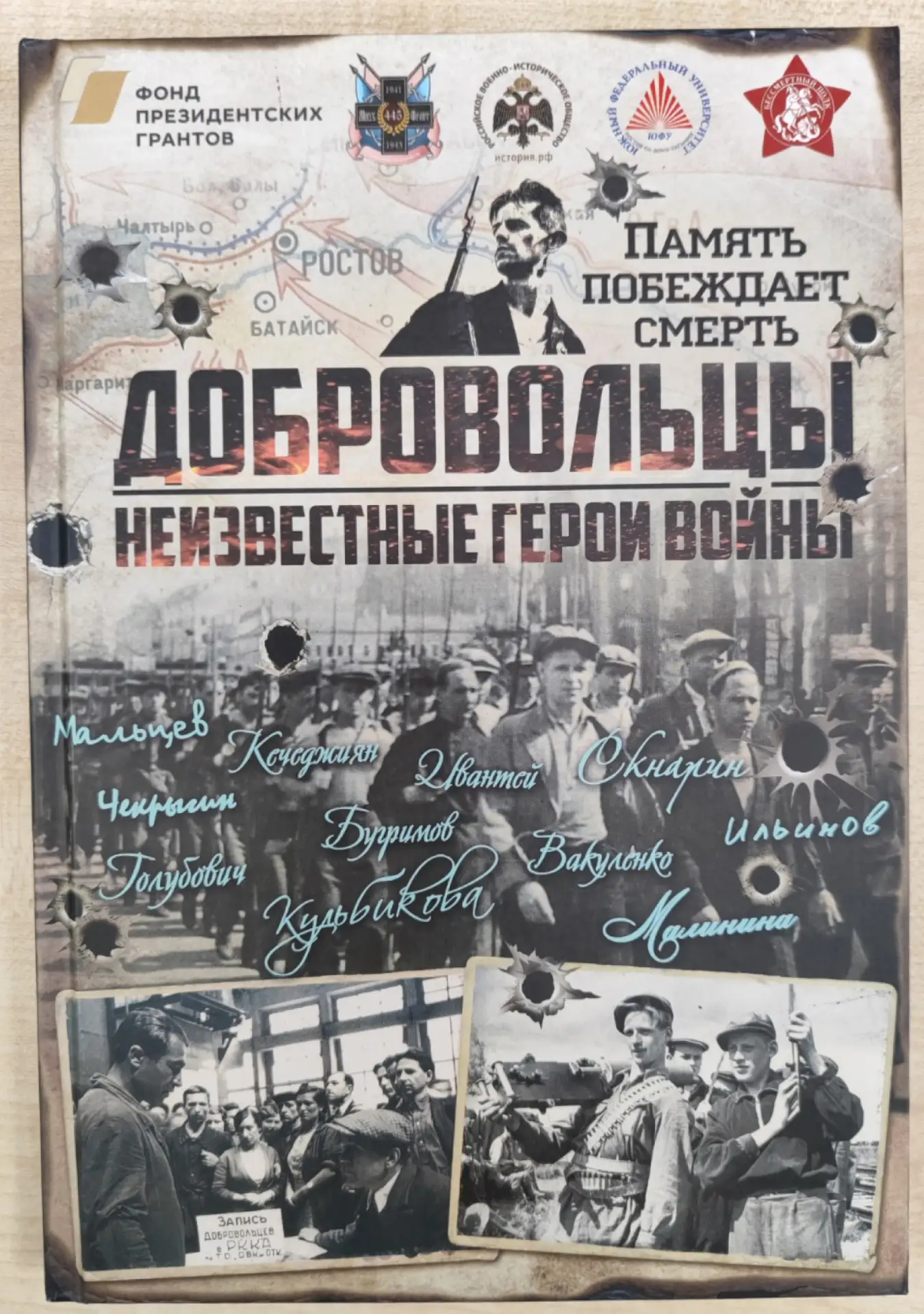 📚 Обзор военно-исторического альманаха «Добровольцы. Неизвестные герои войны»

🎖️ Это не просто кн