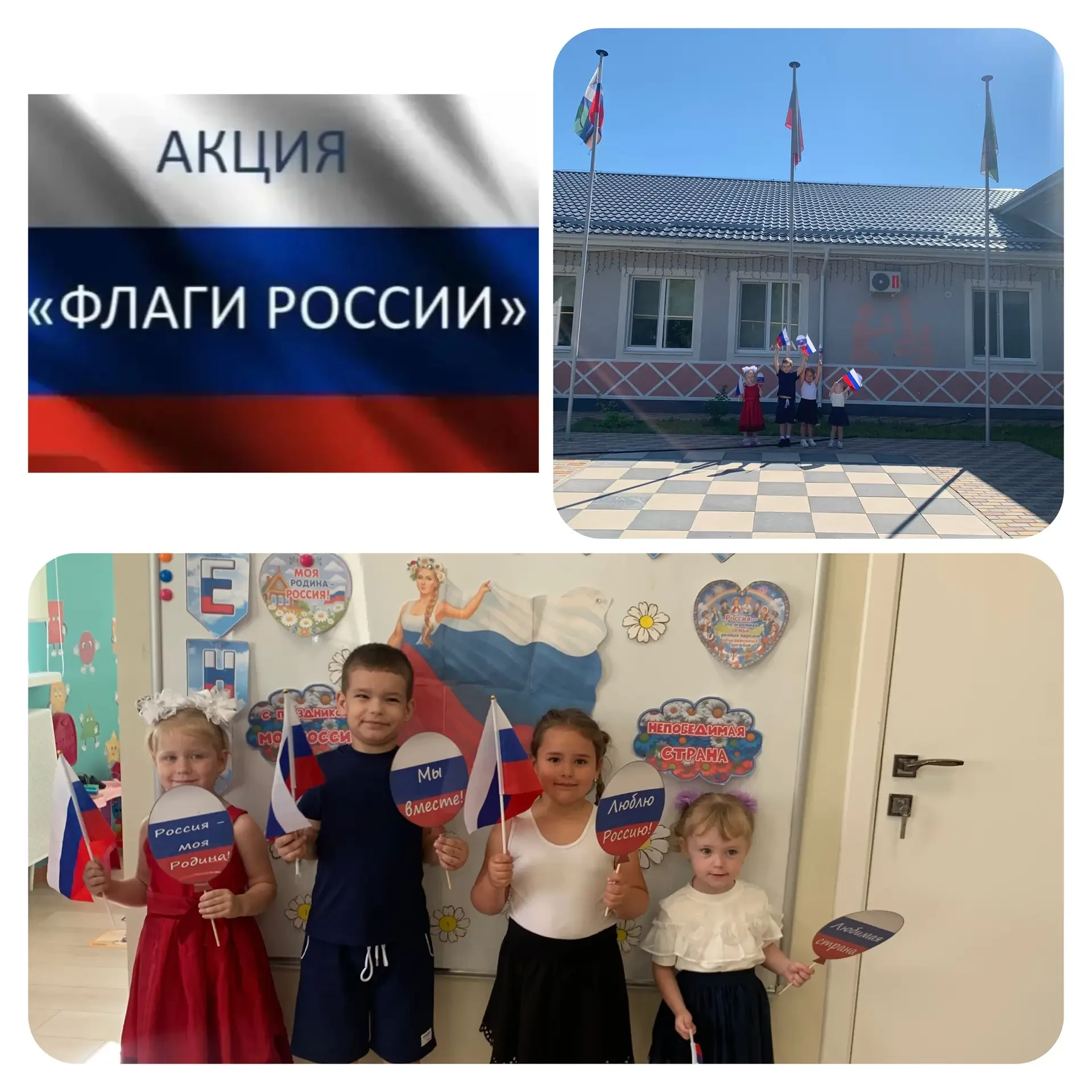 🇷🇺 Акция «Флаги России» – присоединяйтесь!

В преддверии Дня России стартовала всероссийская акция