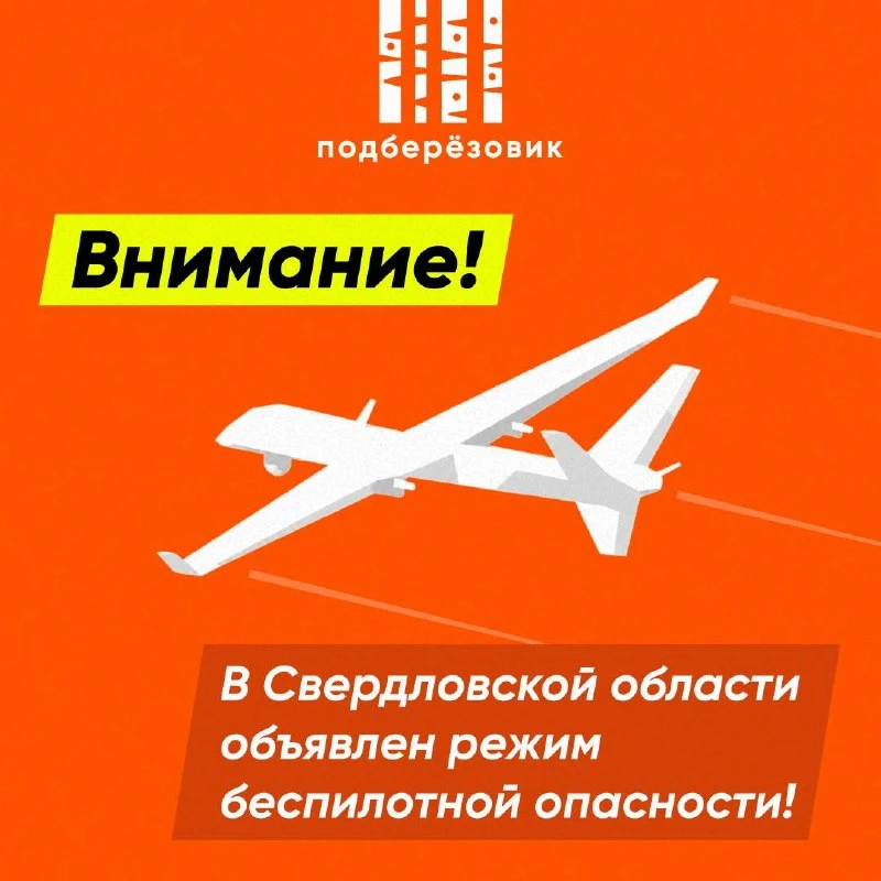❗Режим беспилотной опасности в регионе

Подберёзовик: МАКС • ТГ • VK