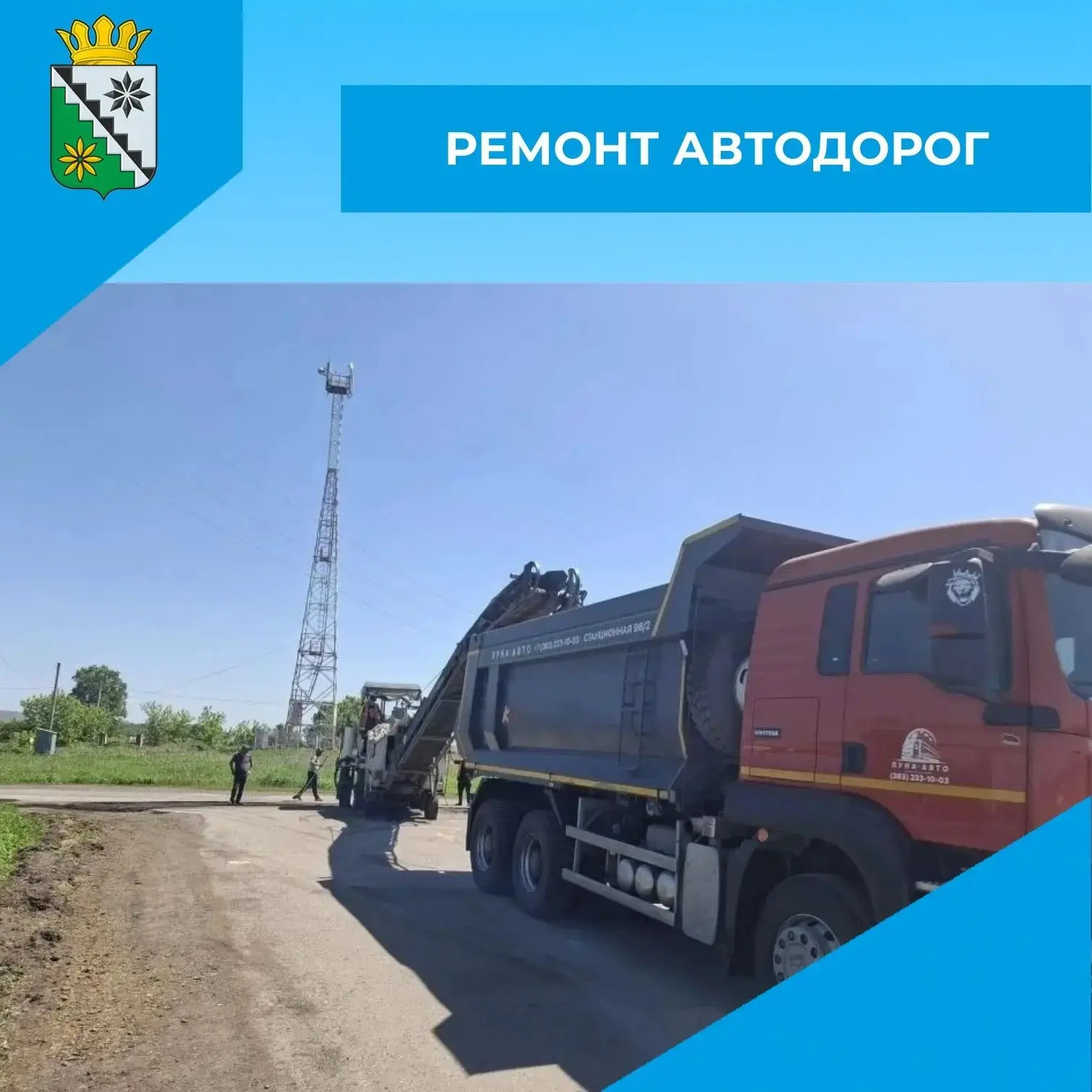 🛣Одна из самых волнующих жителей Беловского муниципального округа тем — ремонт автомобильных дорог.