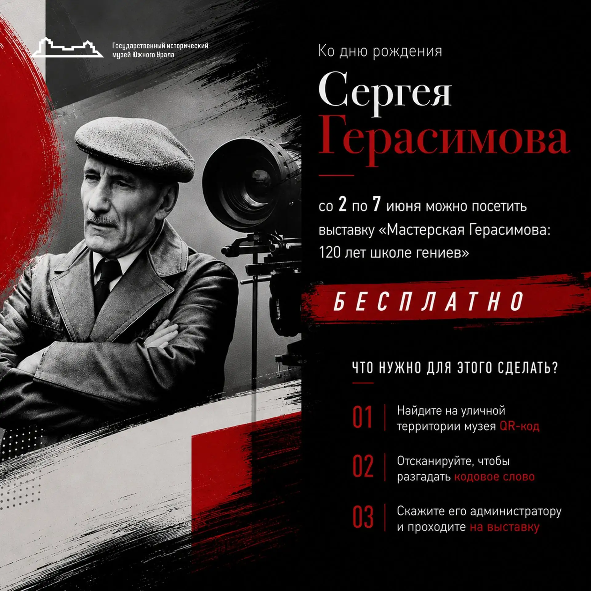 До конца недели можно посетить выставку «Мастерская Герасимова» БЕСПЛАТНО

Все благодаря акции, кото