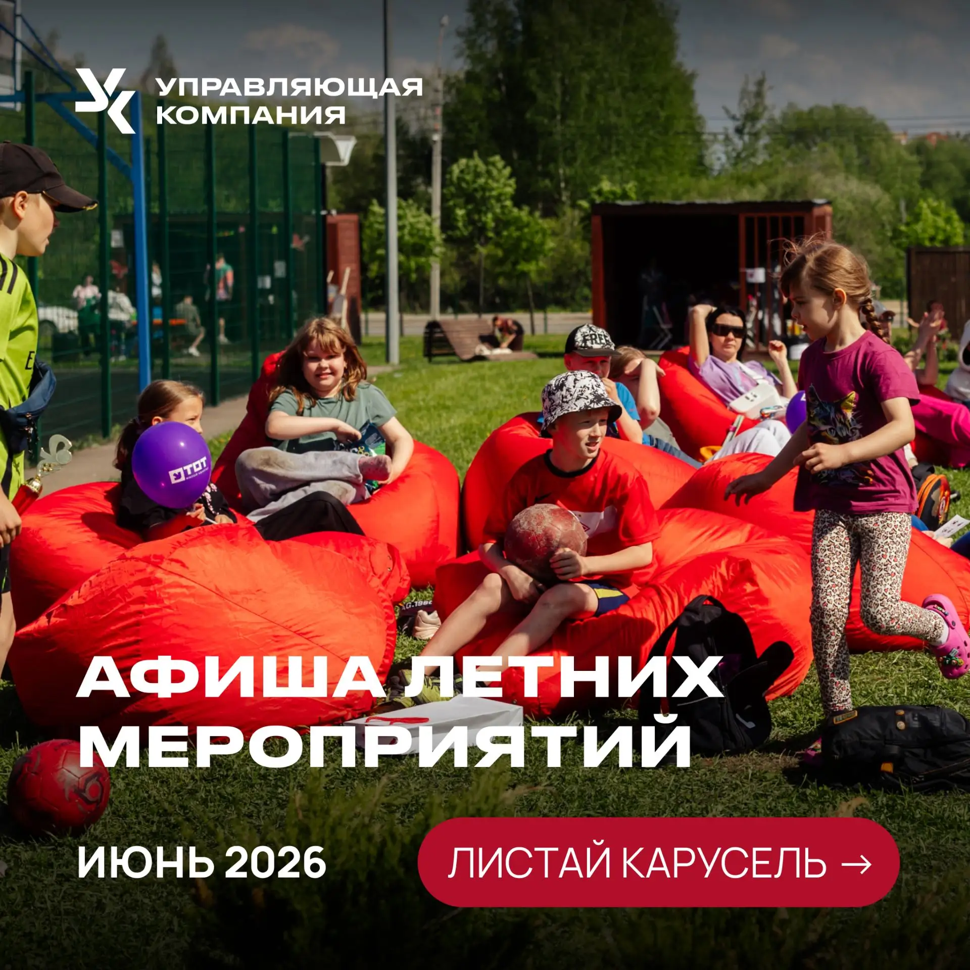 📅 Летняя афиша: спорт, творчество и кино под открытым небом

Друзья, лето только начинается, а мы у
