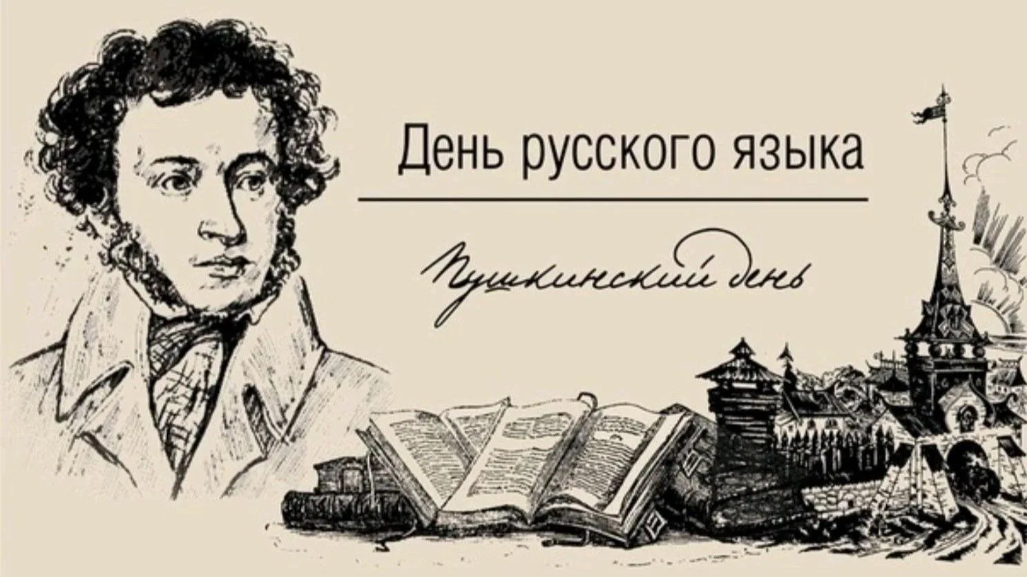 📅 6 июня — Пушкинский день России!

В этот особенный день мы отмечаем не только день рождения велик