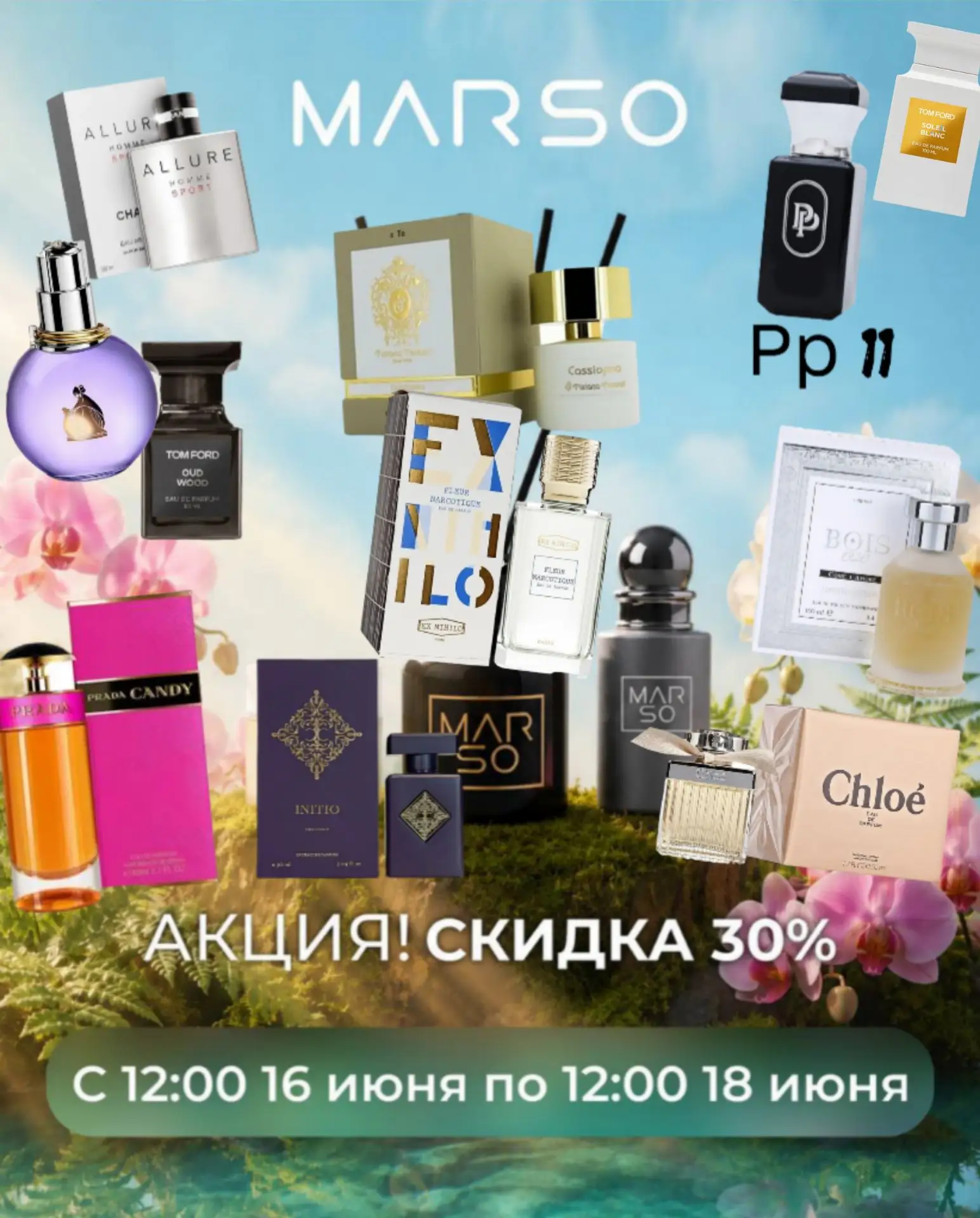 Лето — время ярких красок и волшебных ароматов от MARSO! 🌸🦋

Скидка 30% — ваш шанс пополнить колле