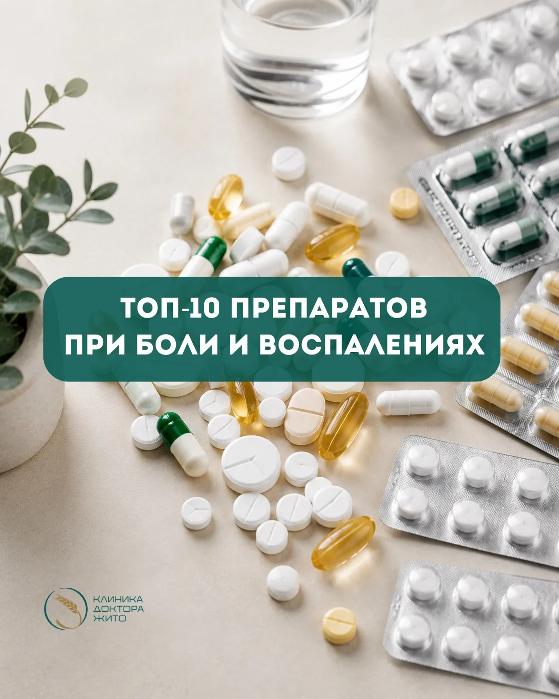 О каких из перечисленных препаратов хотели бы узнать подробнее? 
Пишите в комментариях 👇

⚠️ Важно: