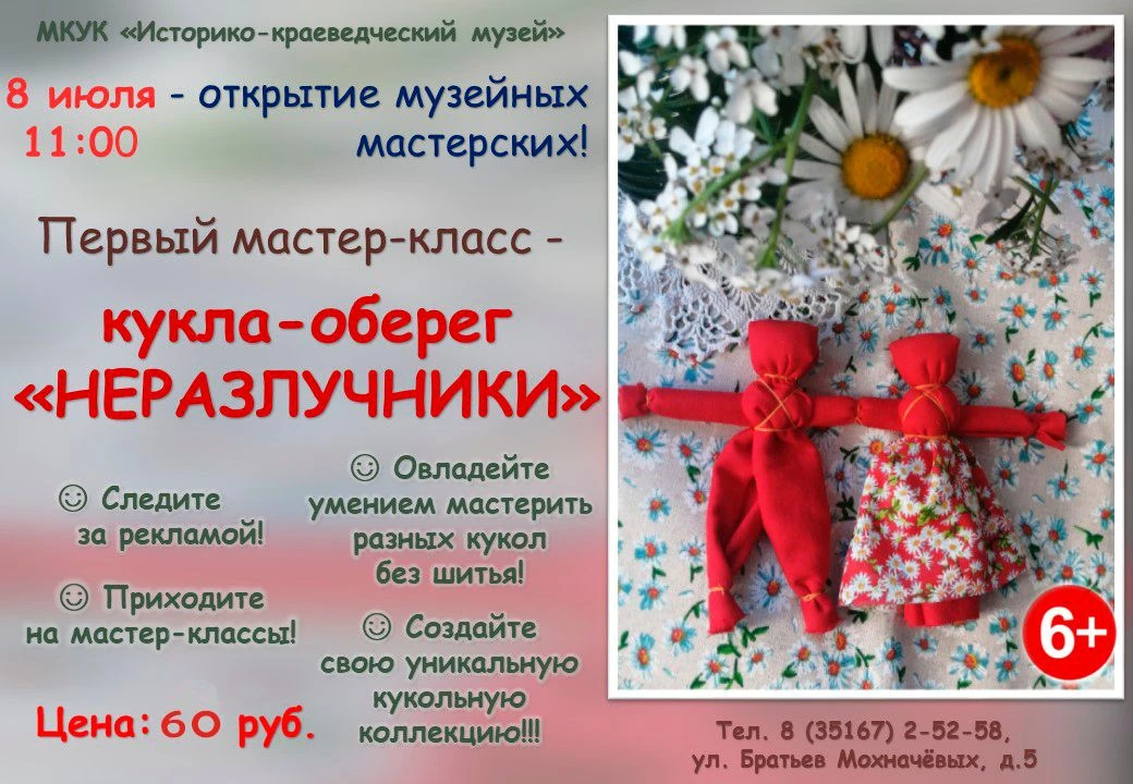 📣 Дорогие друзья! КАЖДУЮ СРЕДУ в 11:00 приглашаем вас посетить летние музейные мастерские под руков