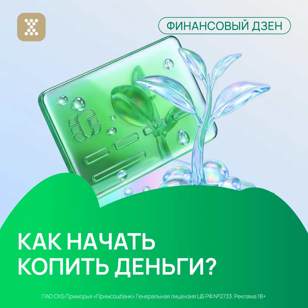 «Вот будет зарплата побольше, тогда и начну копить» 👀

На самом деле накопления начинаются не с бол