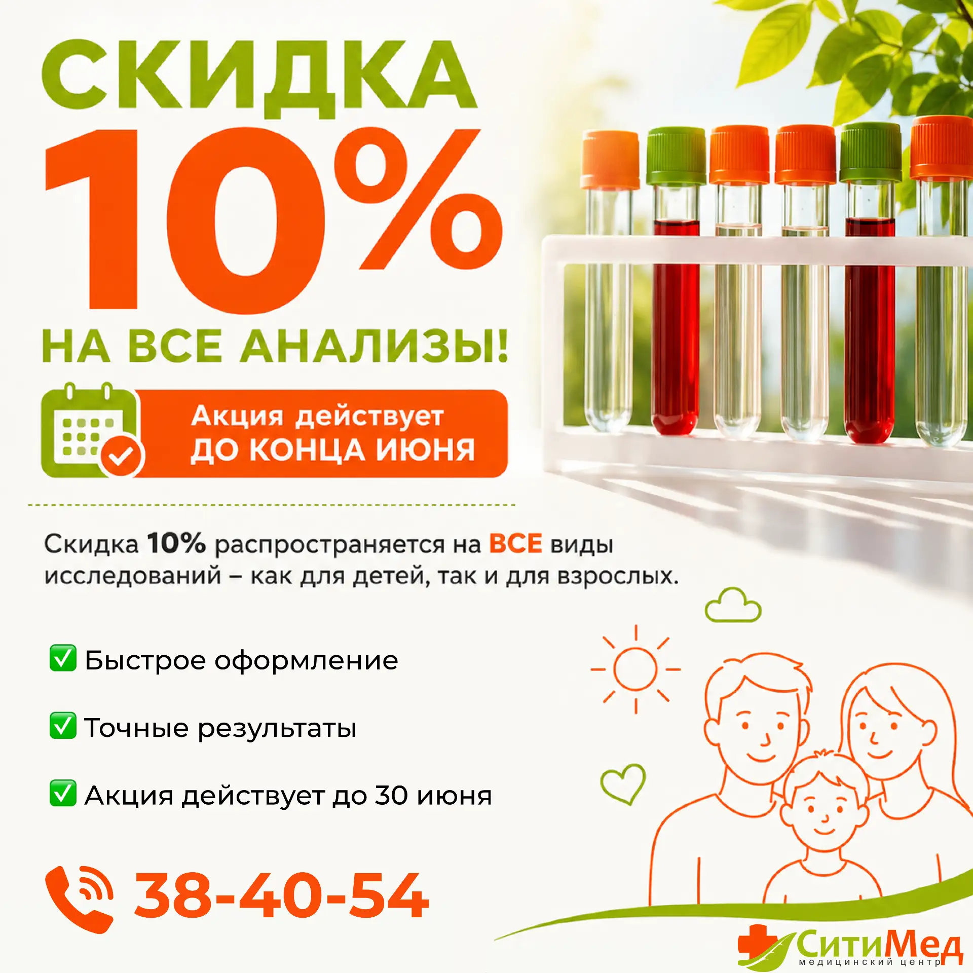 Лето начинается с заботы о здоровье!☀️

📌До конца июня в медицинском центре СитиМед действует скидк