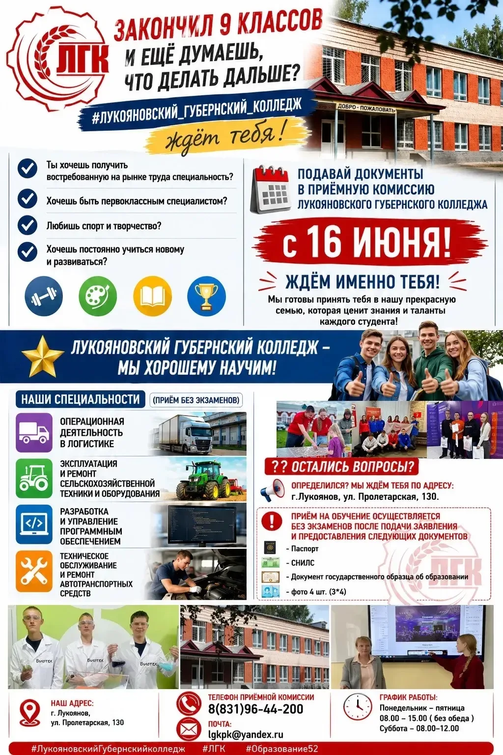 #ЛукояновскийГубернскийколледж#ЛГК
#Образование52#Поступайкнам