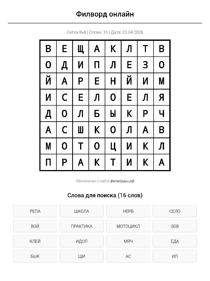 Филворд

Слова без пересечений.