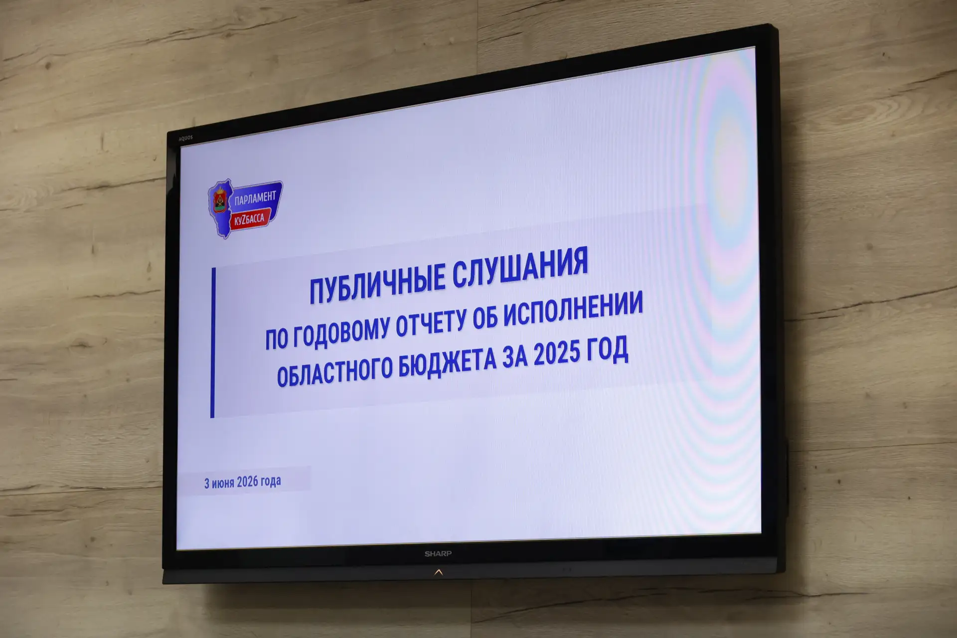 В Парламенте Кузбасса состоялись публичные слушания по исполнению областного бюджета за 2025 год.

✍