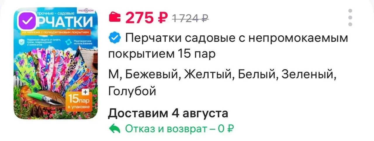 W-GROW Перчатки садовые с непромокаемым покрытием 15 пар
https://www.wildberries.ru/catalog/46724601