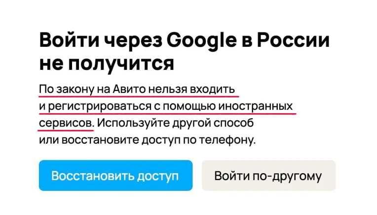 Авито запретили логиниться с помощью Gmail и других иностранных сервисов после принятия Госдумой соо