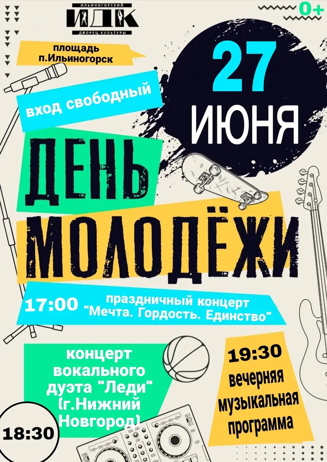 День молодежи: зарядись энергией!

🎤 27 июня Ильиногорский ДК приглашает молодежь на праздник, полн