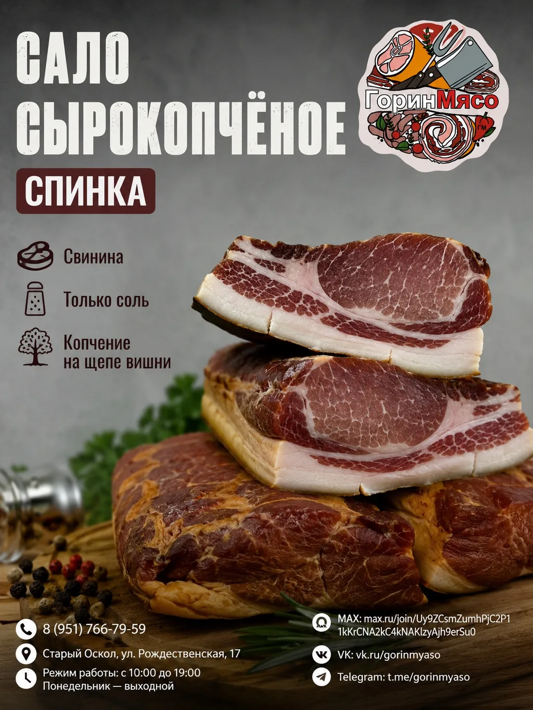 🥩 Конец недели — самое время закупиться вкусностями для дома!

Если любите настоящее домашнее сало 