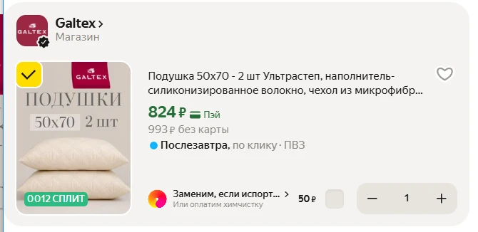 Подушка 50х70 - 2 шт Ультрастеп, наполнитель-силиконизированное волокно, чехол из
