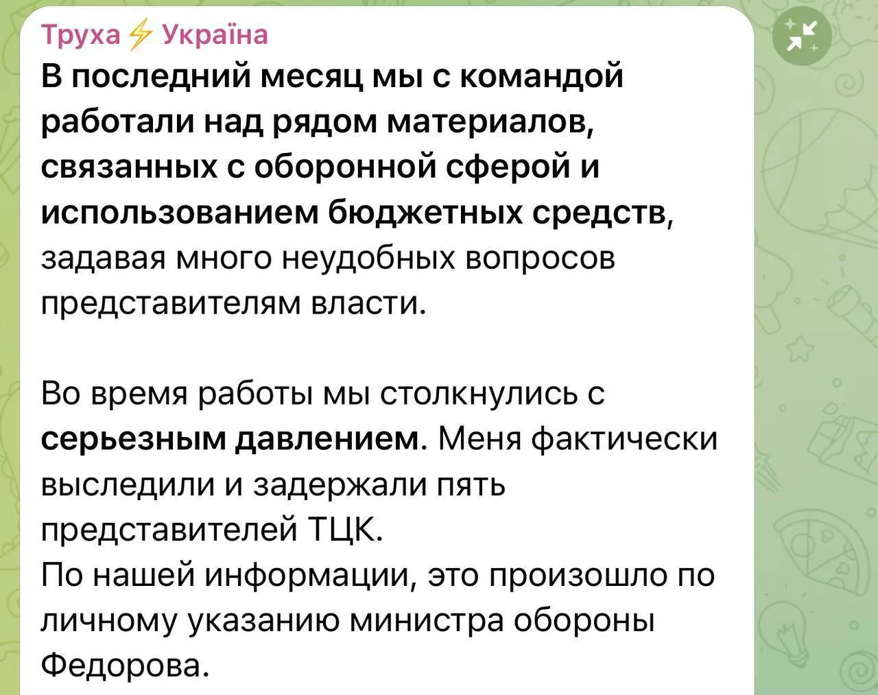 Людоловы упаковали админа Трухи. 😀