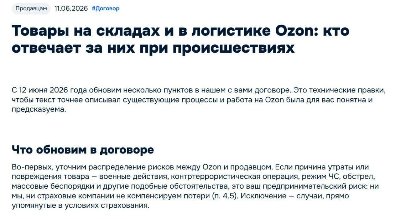 Ozon тоже не будет выплачивать продавцам компенсации за товары, которые пострадали из-за атак БПЛА.
