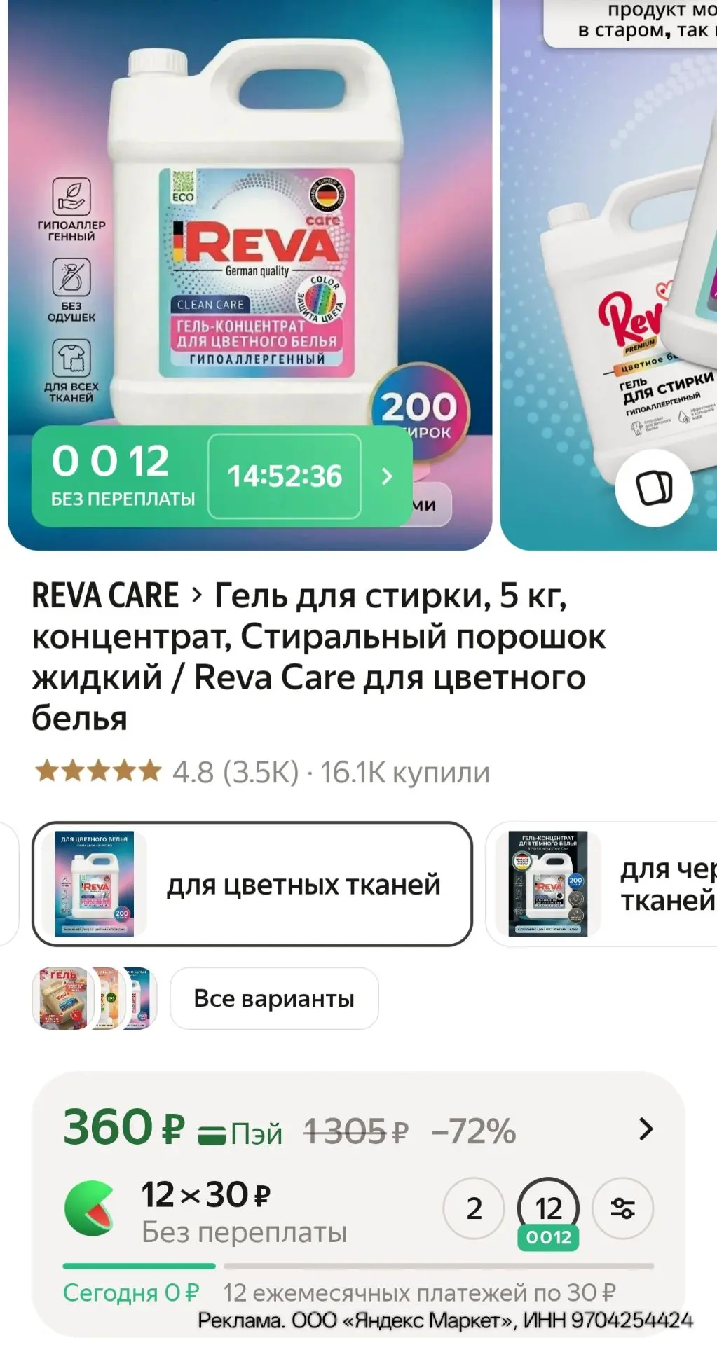 Гель для стирки, 5 кг, концентрат, Стиральный порошок жидкий / Reva Care для цветного белья

https:/