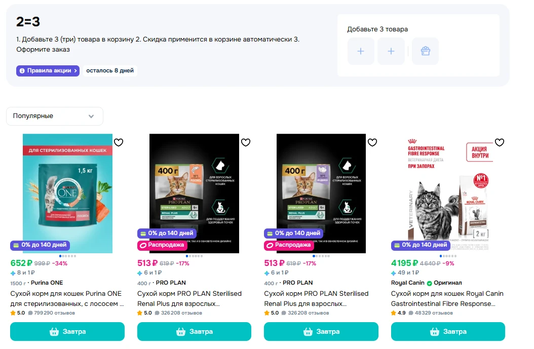 #ozon

3⃣🟰2⃣  в OZON FRESH по ссылке: https://www.ozon.ru/highlight/3-2-4521707/?miniapp=supermarke
