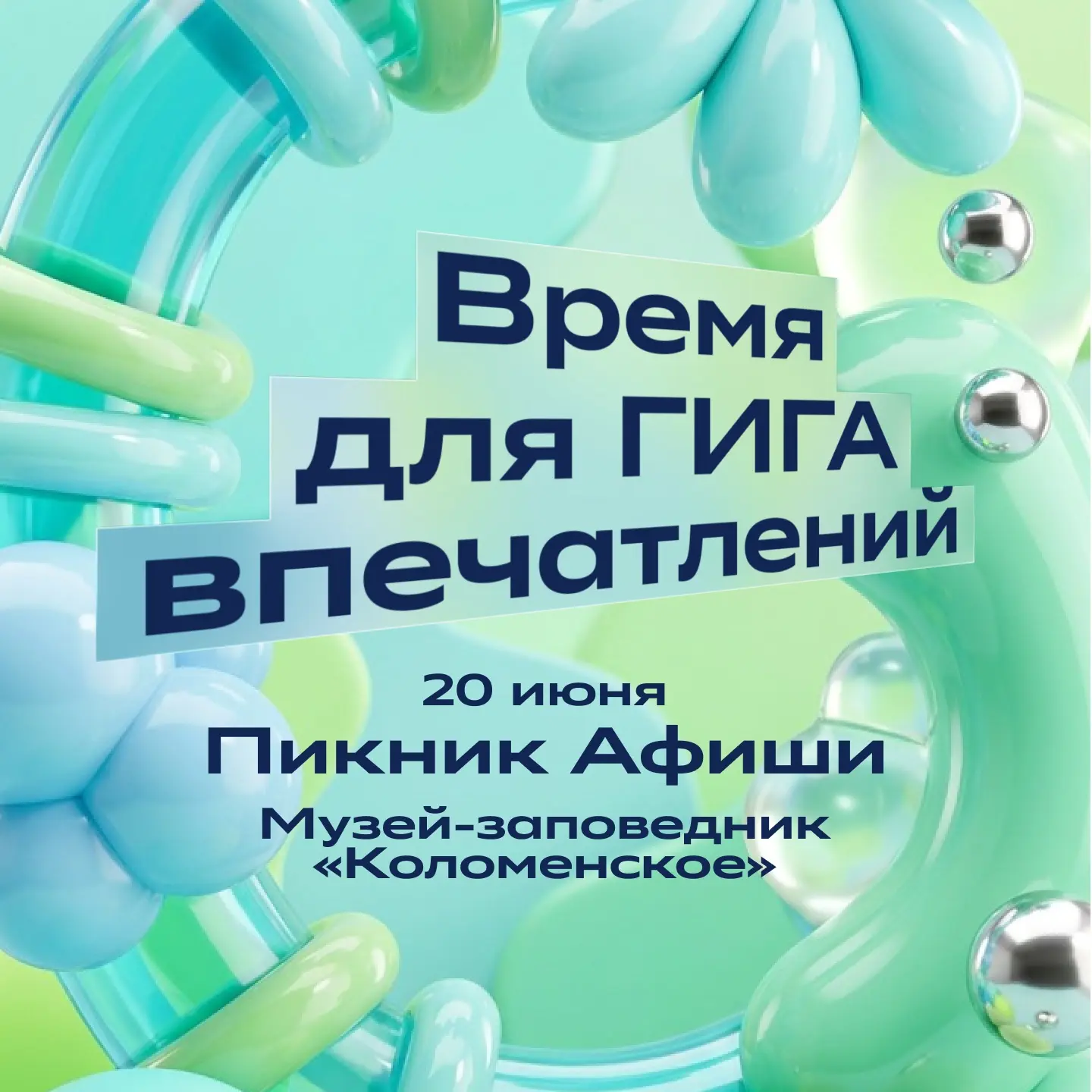 Включаем режим ЛЕТНЕГО ЧИЛЛА ☀️

20 июня встречаемся на Пикнике Афиши × Сбера
ГигаЧат тоже собираетс