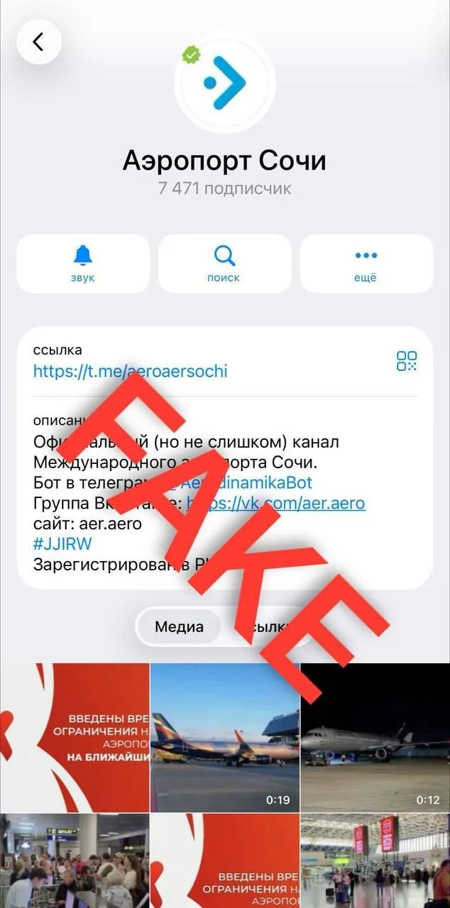 ⚡ Фейковый аккаунт аэропорта Сочи появился в Telegram 

Информация об ограничении полетов на 5 суток