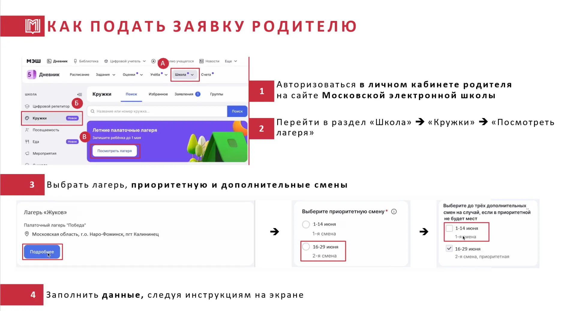 Уважаемые родители, мы подготовили для вас простую инструкцию по подаче заявки в палаточные спортивн