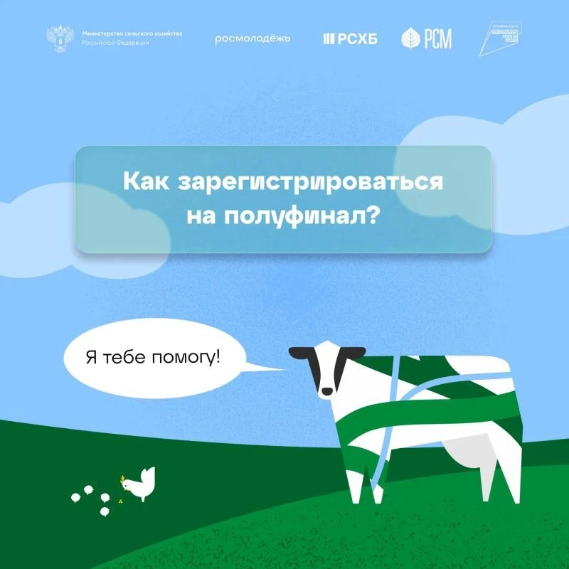 Успей зарегистрироваться на конкурс «Я в Агро»
⁣
✅22–24 июля в Республике Мордовия пройдёт полуфинал