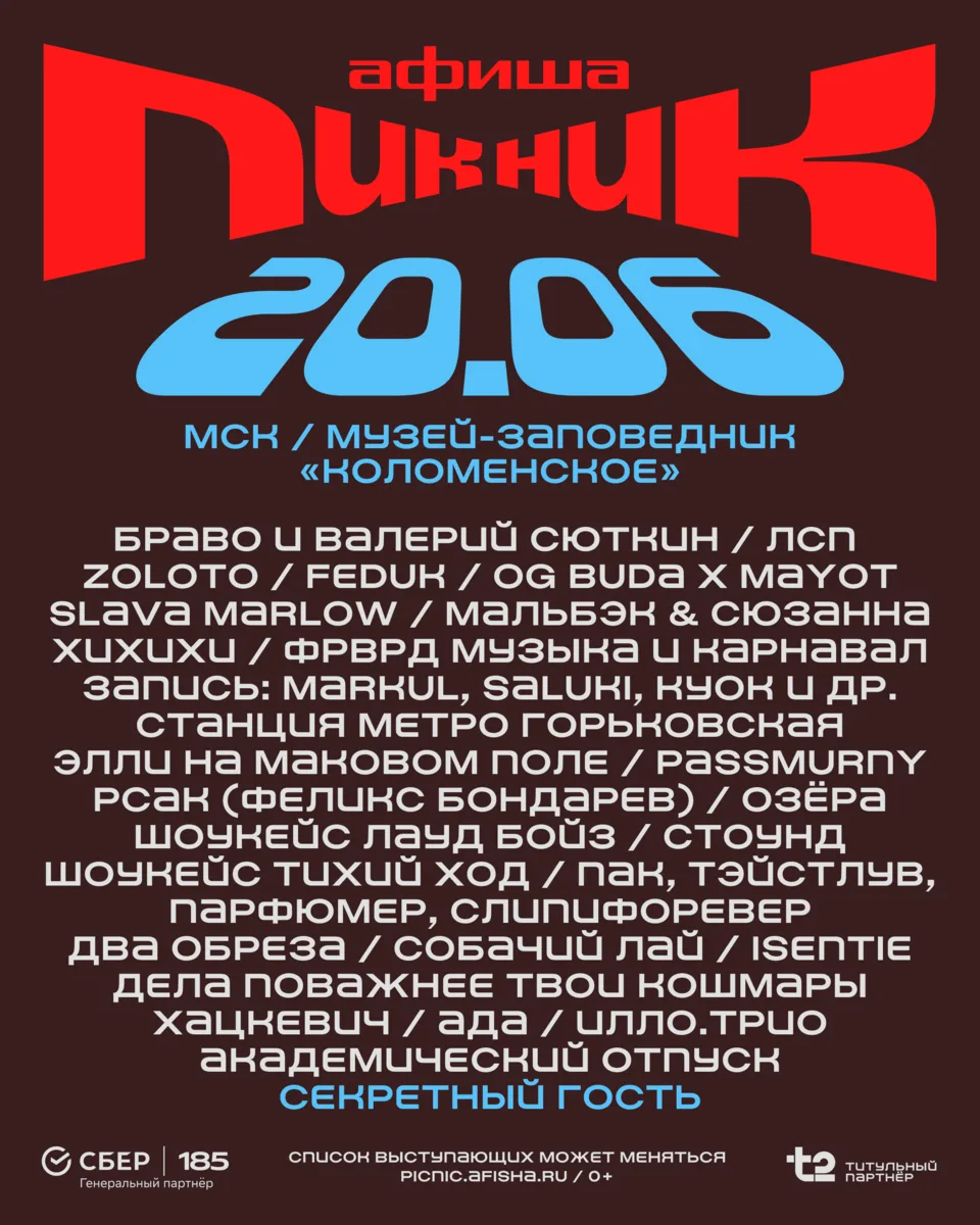 Четвертая волна артистов московского Пикника Афиши х Сбер

🎟️ [контакт скрыт]

Огни колеса обоз