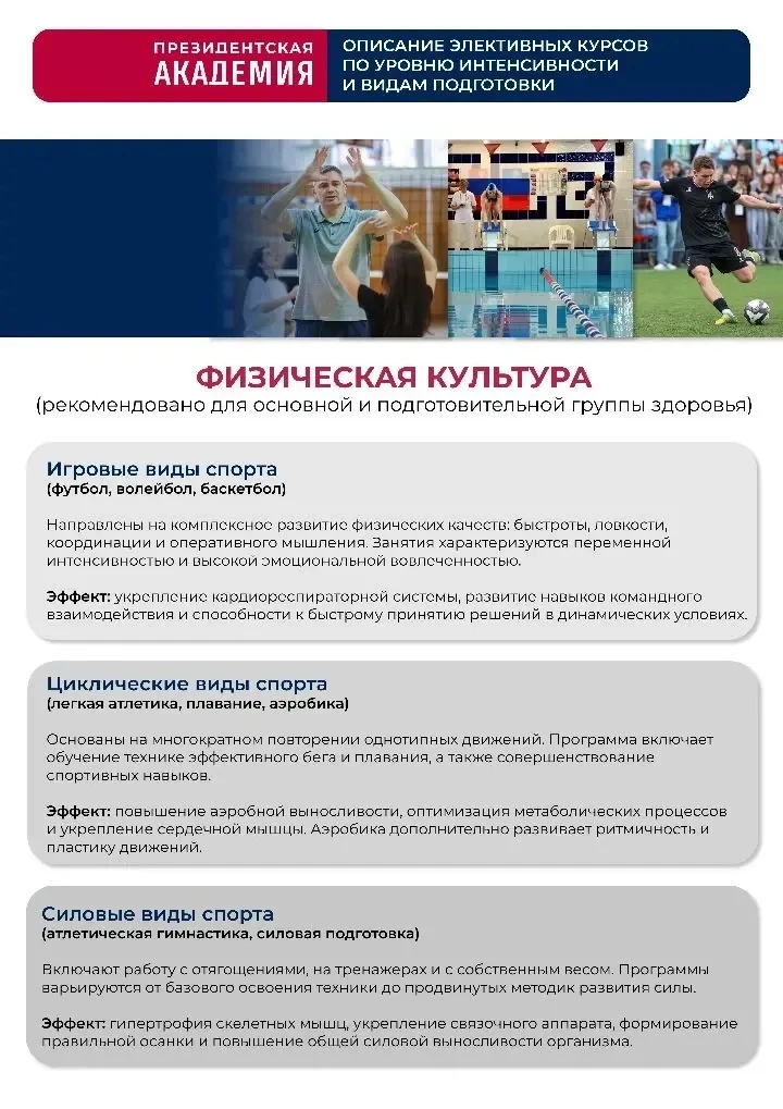 Выборная кампания по физической культуре 

Уважаемые обучающиеся
 1 и 2 курсов!

Стартовала выборная