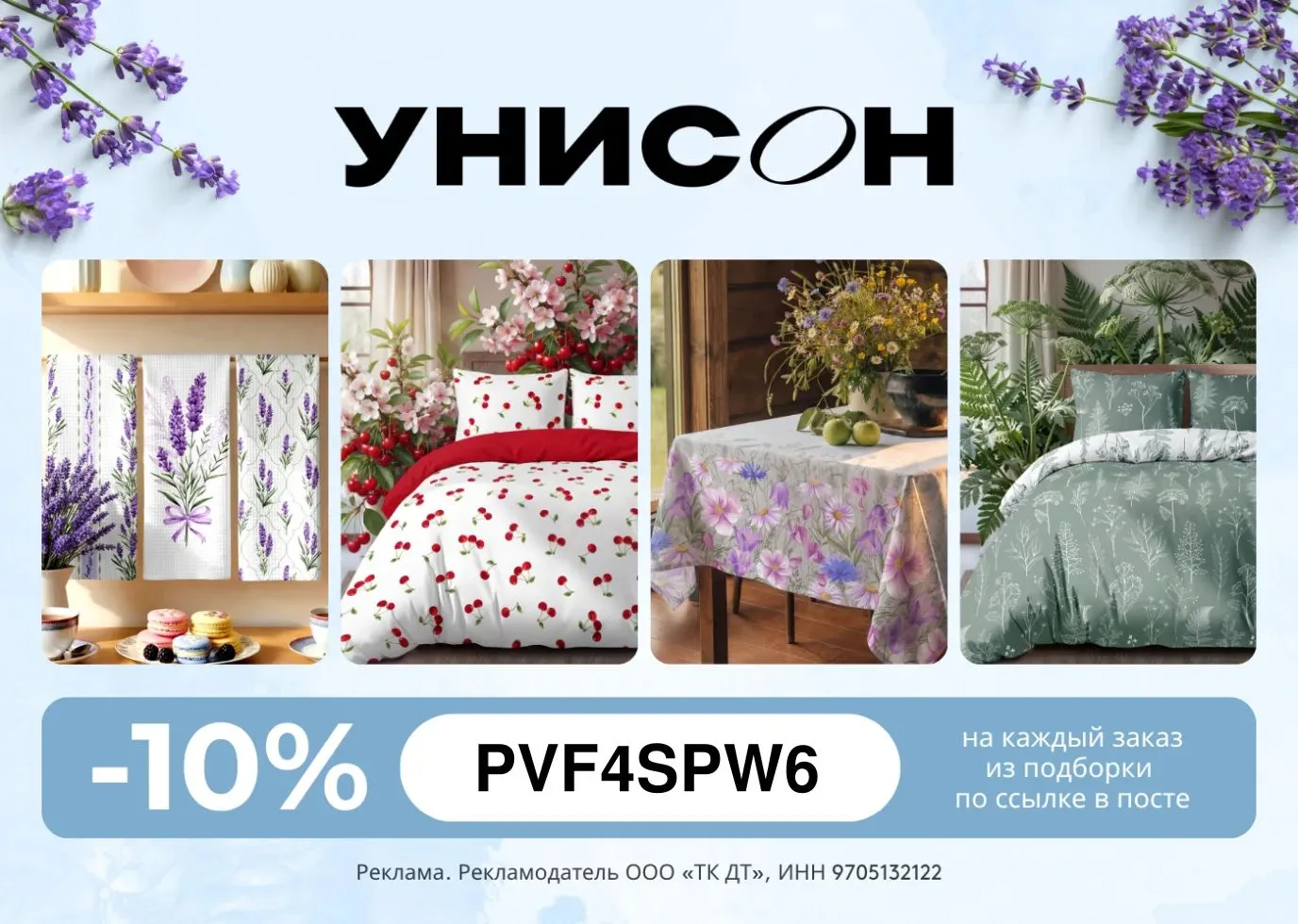 Скидка 10% на текстиль для дома 🔥

Выбирайте на WB нежное постельное белье из качественного хлопка,