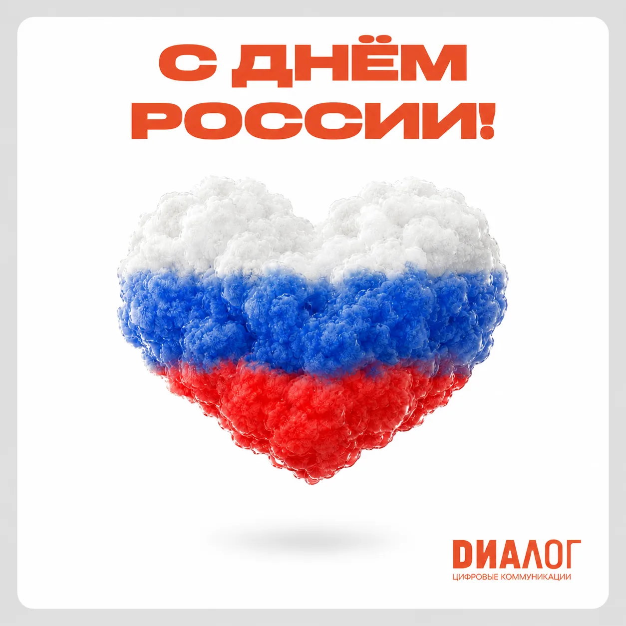 🇷🇺 С Днем России!

Наша страна – это мощь единства, богатство народных талантов, необъятные просто