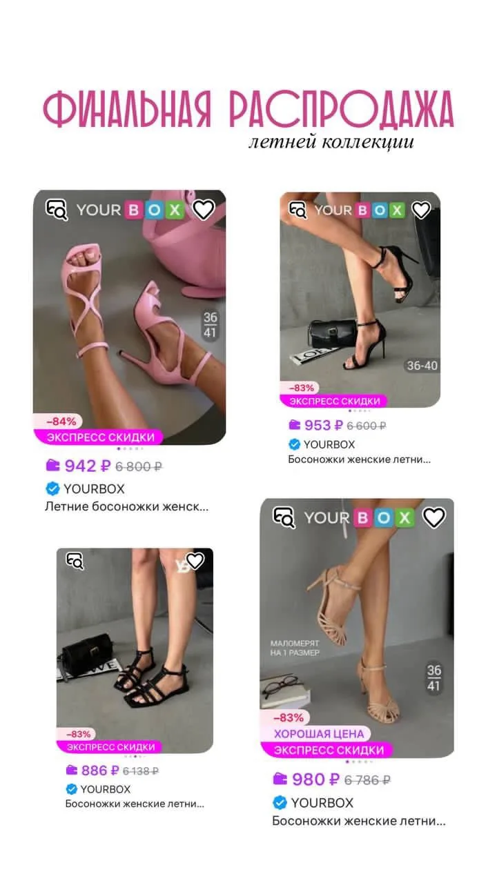 Вдруг кто-то хотел купить летнюю обувь. Всё ДО 990 . 
Ссылка
 
Сейчас много пострадавших, но и много
