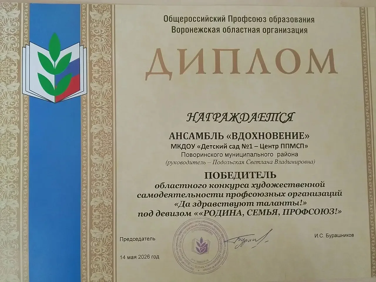 Хореографический ансамбль " Вдохновение " педагогических работников нашего детского сада вошёл в чис