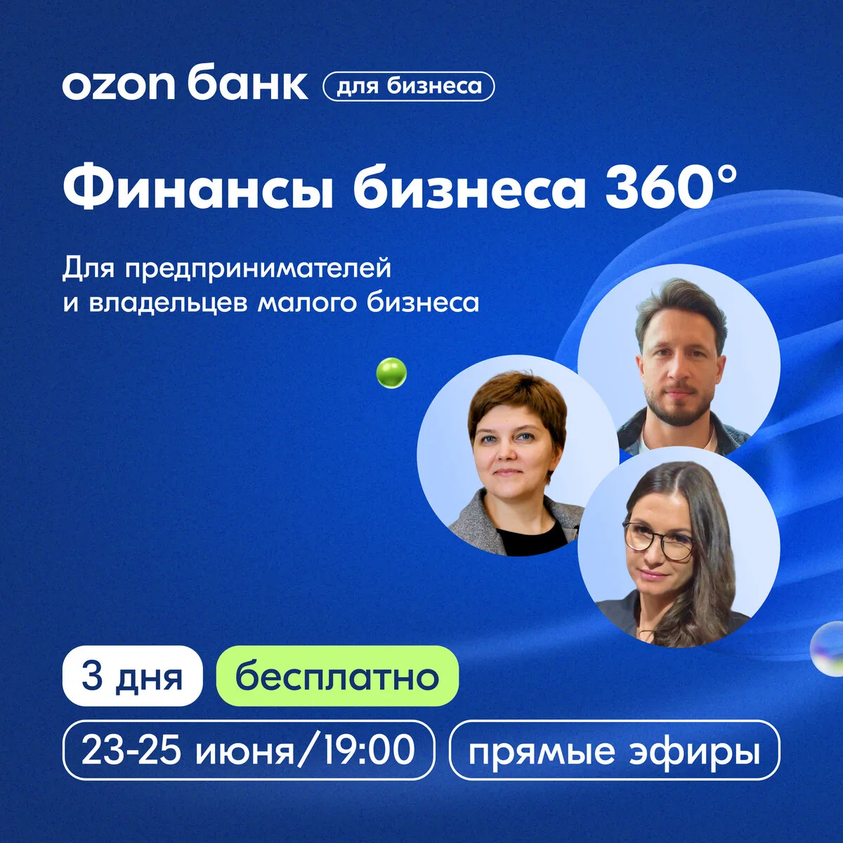 Бесплатный интенсив Ozon Банка для малого бизнеса

Три дня практики, чтобы выстроить устойчивую фина