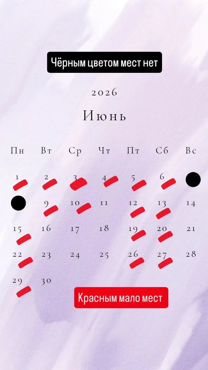 Свободные даты для заказов на июнь и июль 🤍