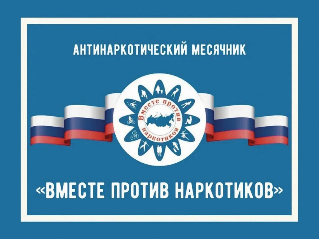 🚭 Июнь — месяц за ЗОЖ! Гимназия против наркомании! 💪🍎

В июне 2026 года в Новосибирской области п