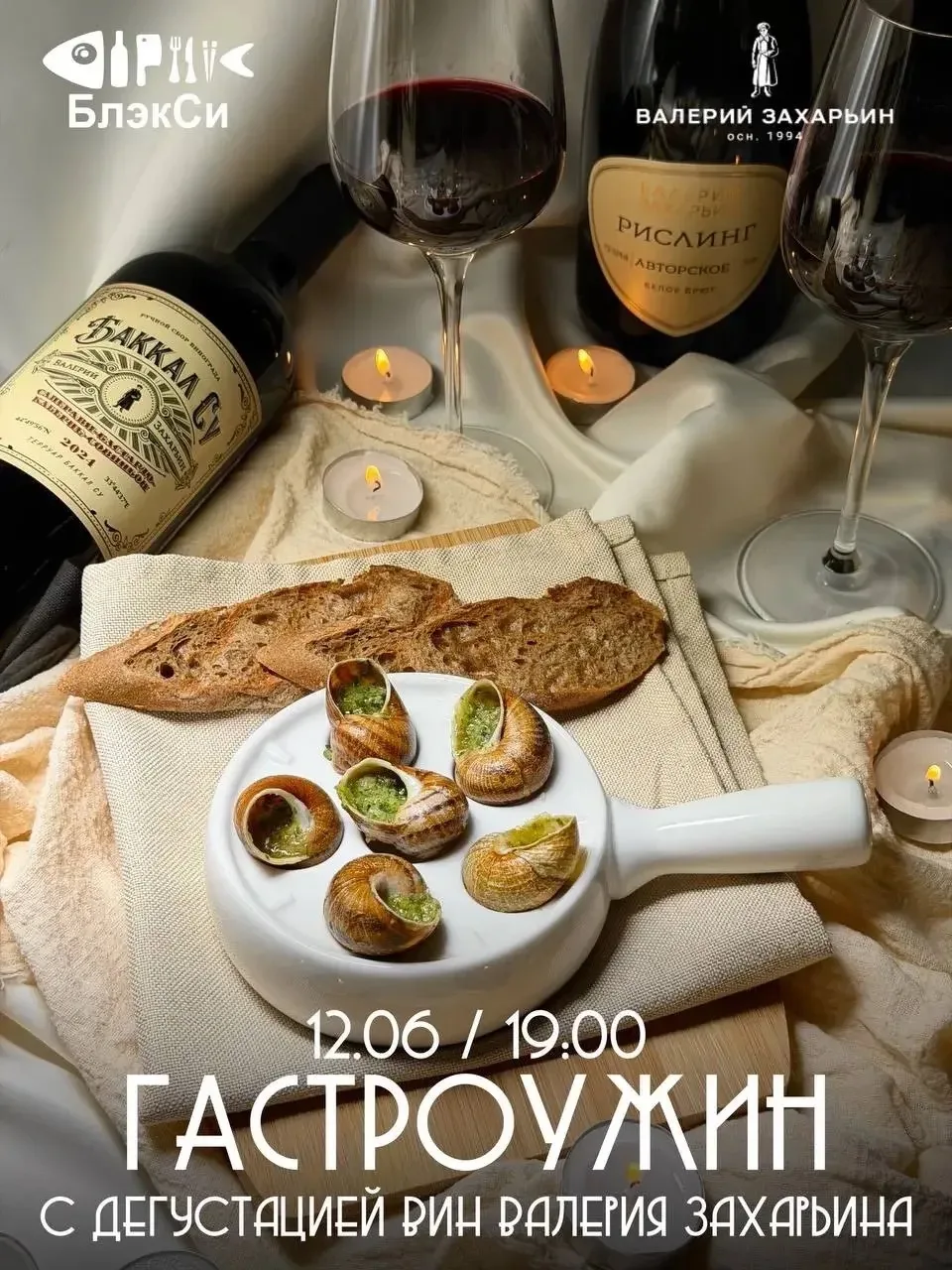 ✨ Вечер вкуса и гармонии в «БлэкСи»

12 июня в 19:00 приглашаем вас на ужин, где каждое блюдо — это 