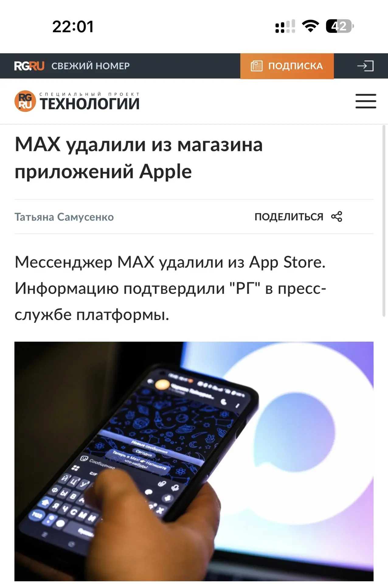 Всем доброго вечера 🖐️

В нете пишут - max удалили из App Store 

Получается . Побаловались  и хват
