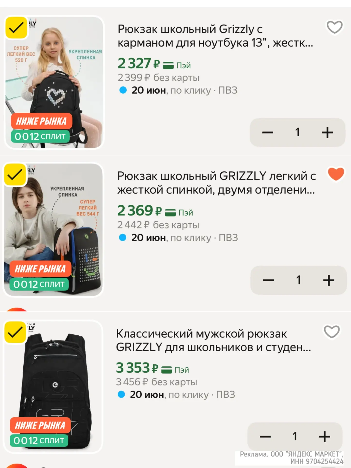 Рюкзаки Grizzly ВЫГОДНО 🔥
С промо за подписку на магазин, активируем в корзине 

ТОВАРЫ ПО АКЦИИ ht