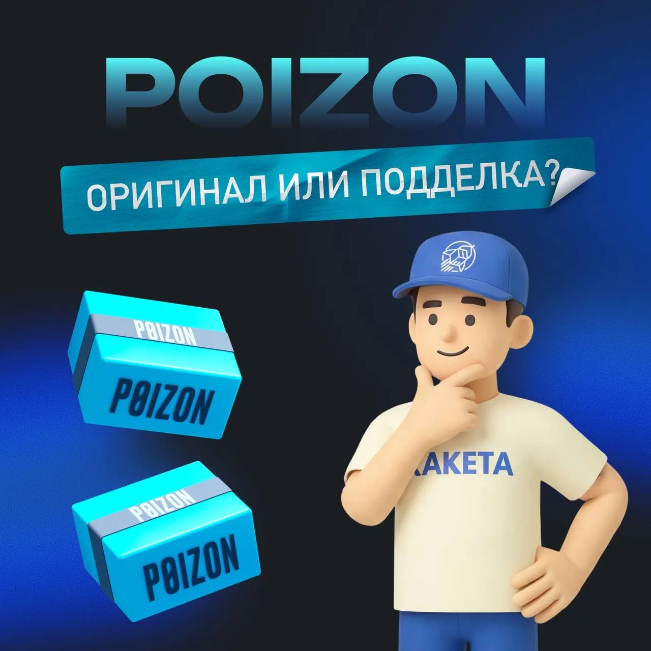 Вопрос, который волнует многих:
💎 на Poizon оригинал или подделка? 

💬Ответ: оригинал 100% (ну хор