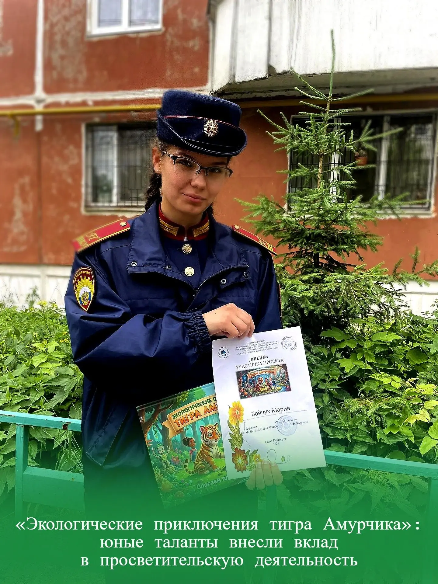 «Экологические приключения тигра Амурчика»: юные таланты внесли вклад в просветительскую деятельност