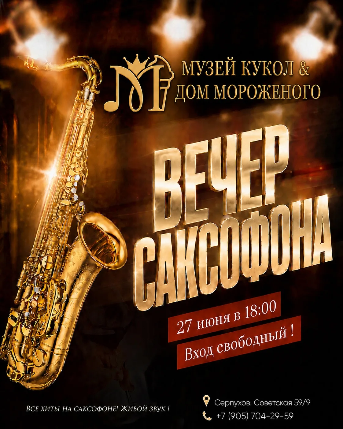 ВЕЧЕР САКСОФОНА в МУЗЕЙ КУКОЛ & ДОМ МОРОЖЕНОГО 🎷 

27 июня в 18:00 

Приглашаем вас на атмосферный 