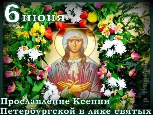 Тебя, о странница, явил нам Христос Господь молитвенницей усердной за род наш, ибо в жизни своей ты 