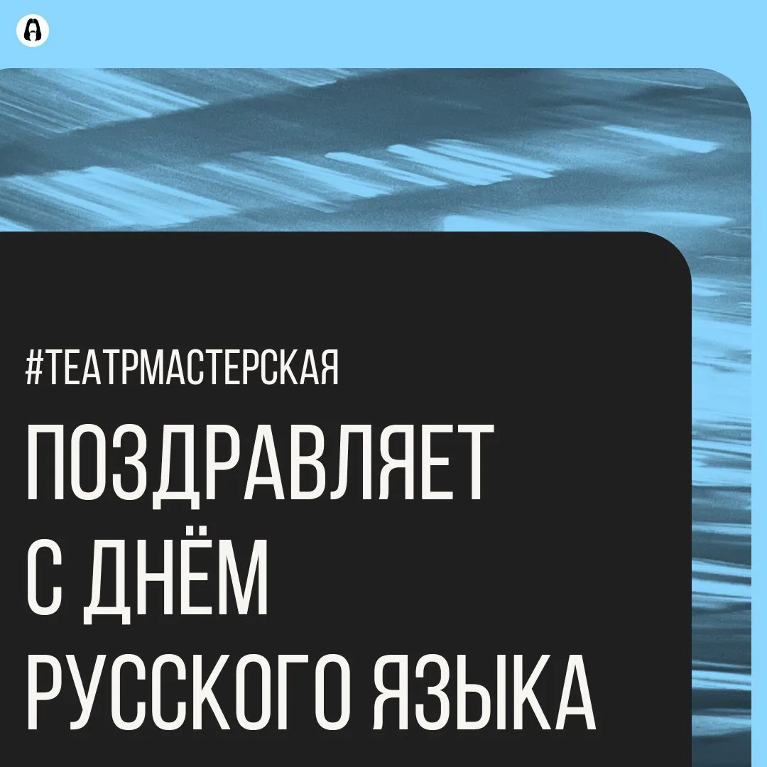 Поздравляем с Днём русского языка

Сегодня 6 июня празднуется День русского языка. Эта дата выбрана 